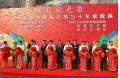 Exhibition of 30 Years    Reform and Opening-up Held in Longyan