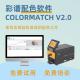Interior Wall Paint USB Color Matching Software With Color Correction