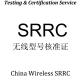 SRRC certification China Compulsory Wireless State Radio Regulation Committee Radio model approval