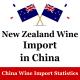 Tiktok New Zealand Wine In China Exporting Wine From NZ 24H Sevice