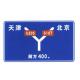 Best Price Transportation Facility Intersection Notice Sign Traffic Guide Sign