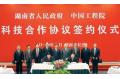 Science and Technology Cooperation Agreement Signed by Hunan Provincial People's Government and CAE