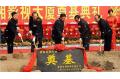 Foundation Stone Laid for Xiaoxiang Film Group Mansion