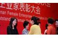 Hunan Women Entrepreneurs Association Commends Top Thirty Entrepreneurs