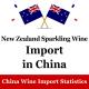 Chinese Wechat New Zealand Sparkling Wine Wine Distributors In China kol
