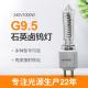 240V 1000W G9.5 Halogen Bipin Light Bulbs Infrared Heating Movie Light Bulb 98mm