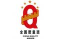 Weichai Power won the China Quality Award