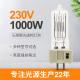 230V 1000W Marine Search Halogen Lamp Bulb G9.5 GX9.5 GY9.5 G22 3200K