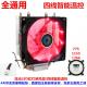 3 wires or 4 wires red LED AMD & Intel CPU cooler