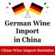 German Wine In Chinese Market Information About The German Wine Importers In