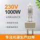 230V 1000W Tungsten Halogen Lamp For Spectrophotometer G22