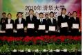 Outstanding Students Honored at 2010 Tsinghua Scholarship Awards Ceremony