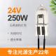 24V 250 Watt Quartz Bulb Halogen Projection Lamp Stage Lighting 50hrs GY6.35 Socket