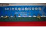 China Longyuan Held China Guodian 2010 Skill Competition of Wind Power Operation and Check