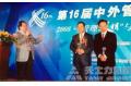 Tasly Group President Yan Xijun Won Award for Best Leadership in 2007 China Management Appraisal