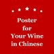 Poster For Your Wine Sell Vintage Wine Online Industry In China Chinese Importing Kuaishou