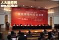 The 7th International Forum on Confucianism opens at RUC