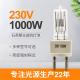 G9.5 Quartz Tungsten Halogen Bulb 1000 Watt 230v 117mm Studio Sstv Lamps