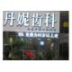 Semi-Outdoor Programmable P 10 LED Moving Message Display Panel 1W to Show Texts For shop doorway