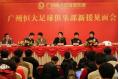 With Four National Team Players Joining in Evergrande Team, the Professional Operation Reaches a New High