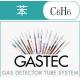 GASTEC Benzene (C6H6) gas detector tube  121S/121SL/121SP/121F/121SLF